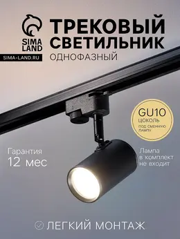 Трековый светильник под лампу gu10, цилиндрический, черный