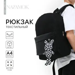 Рюкзак школьный текстильный с карманом кожзам, 38×29×11 см, черный