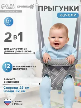 Прыгунки №4, 2в1