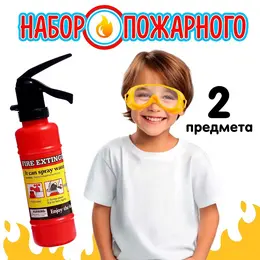 Набор пожарного