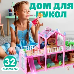 Кукольный домик