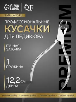 Кусачки педикюрные