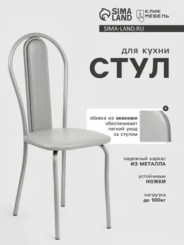 Стул для кухни Стул для кухни