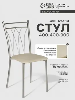 Стул для кухни