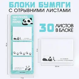Блок для записей с отрывными листами, 30 л.