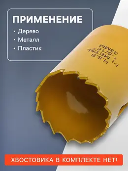 Коронка биметаллическая тундра, 33 мм, m16