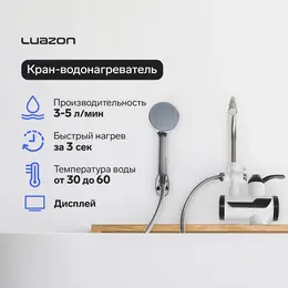 Кран-водонагреватель luazon lht-03, проточный, с душевой лейкой, 3 квт, 220 в, белый