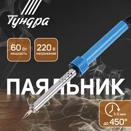 Паяльник , пластиковая рукоятка, 60 вт, 220 в Паяльник , пластиковая рукоятка, 60 вт, 220 в