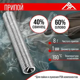Припой , пос-40, в тубе, 1 мм, 8 г