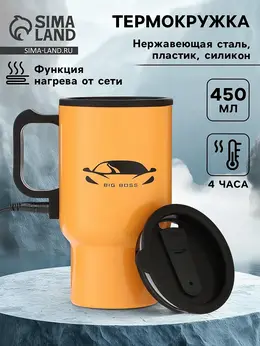 Термокружка автомобильная, 450 мл, big boss, сохраняет тепло 4 ч, 12×17 см