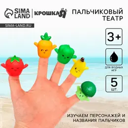 Пальчиковый театр для ванны