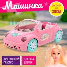 Машинка для кукол Машинка для кукол