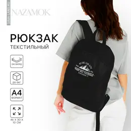 Рюкзак школьный текстильный