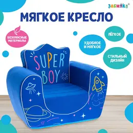 Мягкая игрушка-кресло super boy, синяя, Мягкая игрушка-кресло super boy, синяя,