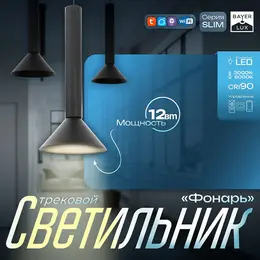 Светильник трековый slim