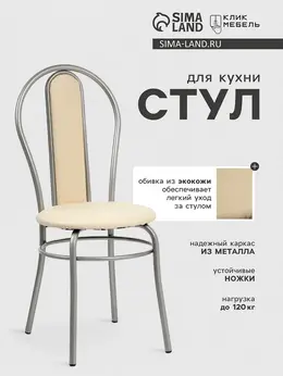 Стул для кухни Стул для кухни