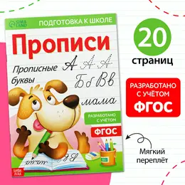 Прописи