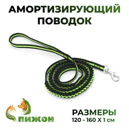 Поводок амортизирующий, 120-160 х 1 см, черно-зеленый Поводок амортизирующий, 120-160 х 1 см, черно-зеленый