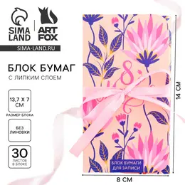 Блок бумаг с липким слоем