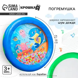Погремушка