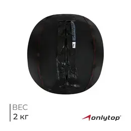 Мяч набивной , 2 кг, d=21 см