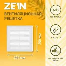 Решетка вентиляционная люкс лр200, 200×200 мм, с сеткой, разъемная