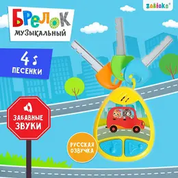 Детский брелок , музыкальный, звуковые эффекты, желтый