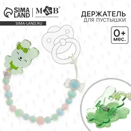 Держатель для соски - пустышки m&b Держатель для соски - пустышки m&b