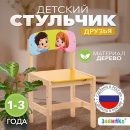 Стул деревянный регулируемый