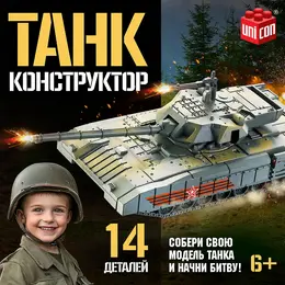 Сборная модель