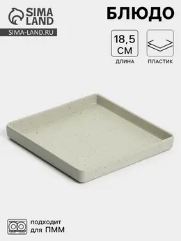 Блюдо сервировочное