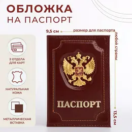 Обложка для паспорта, цвет бордовый Обложка для паспорта, цвет бордовый