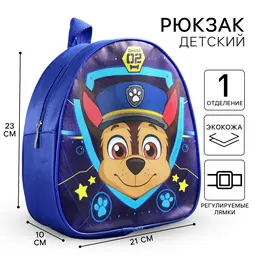 Рюкзак детский для мальчика, 23×21×10 см, щенячий патруль