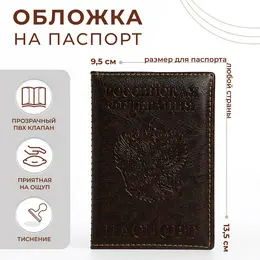 Обложка для паспорта, цвет коричневый Обложка для паспорта, цвет коричневый