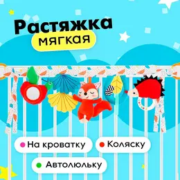 Растяжка мягкая