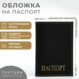 Обложка для паспорта textura, цвет черный Обложка для паспорта textura, цвет черный