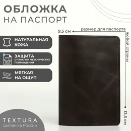 Обложка для паспорта textura, цвет коричневый Обложка для паспорта textura, цвет коричневый