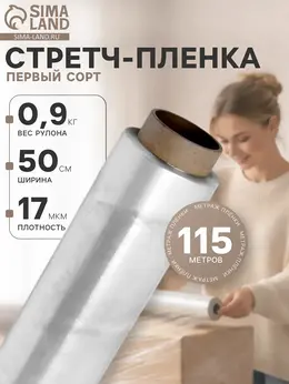 Стретч-пленка первый сорт, 500 мм × 115 м, 0.9 кг, 17 мкм Стретч-пленка первый сорт, 500 мм × 115 м, 0.9 кг, 17 мкм