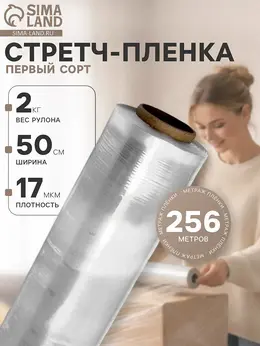 Стретч-пленка первый сорт, 500 мм × 256 м, 2 кг, 17 мкм Стретч-пленка первый сорт, 500 мм × 256 м, 2 кг, 17 мкм