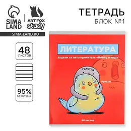 Тетрадь в линейку, предметная, 48 л., на скрепке, а5