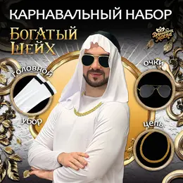 Карнавальный набор Карнавальный набор