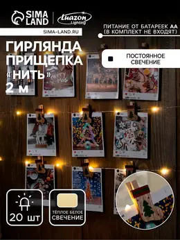 Гирлянда