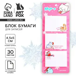 Блок для записей с отрывными листами, 30 л.