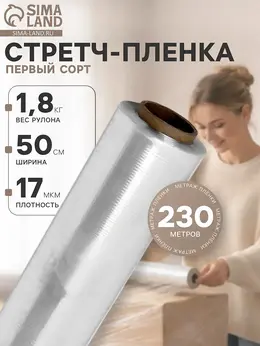 Стрейч - пленка первый сорт, 500 мм × 230 м, 1.8 кг, 17 мкм Стрейч - пленка первый сорт, 500 мм × 230 м, 1.8 кг, 17 мкм