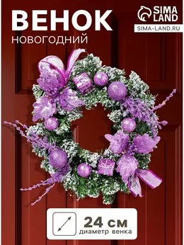 Венок новогодний d=24 см
