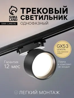 Светильник трековый под лампу gx53.15 вт, черный
