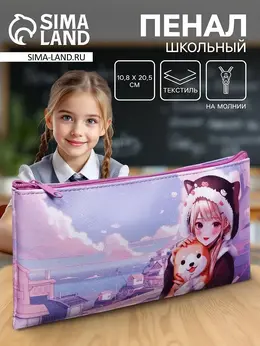 Пенал школьный, текстиль, плоский, 10.8×20.5 см Пенал школьный, текстиль, плоский, 10.8×20.5 см