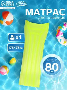 Матрас для плавания