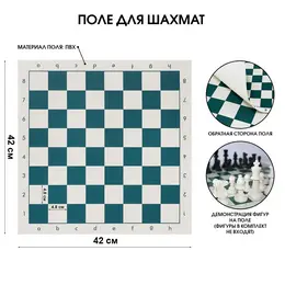 Доска для шахмат и шашек