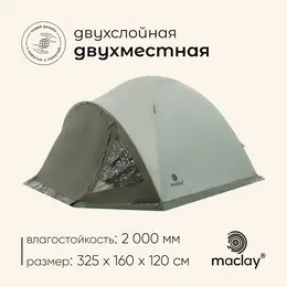 Палатка туристическая 2-местная katun 2, 325×160×120 см, кемпинговая, двухслойная, с тамбуром, зеленая
